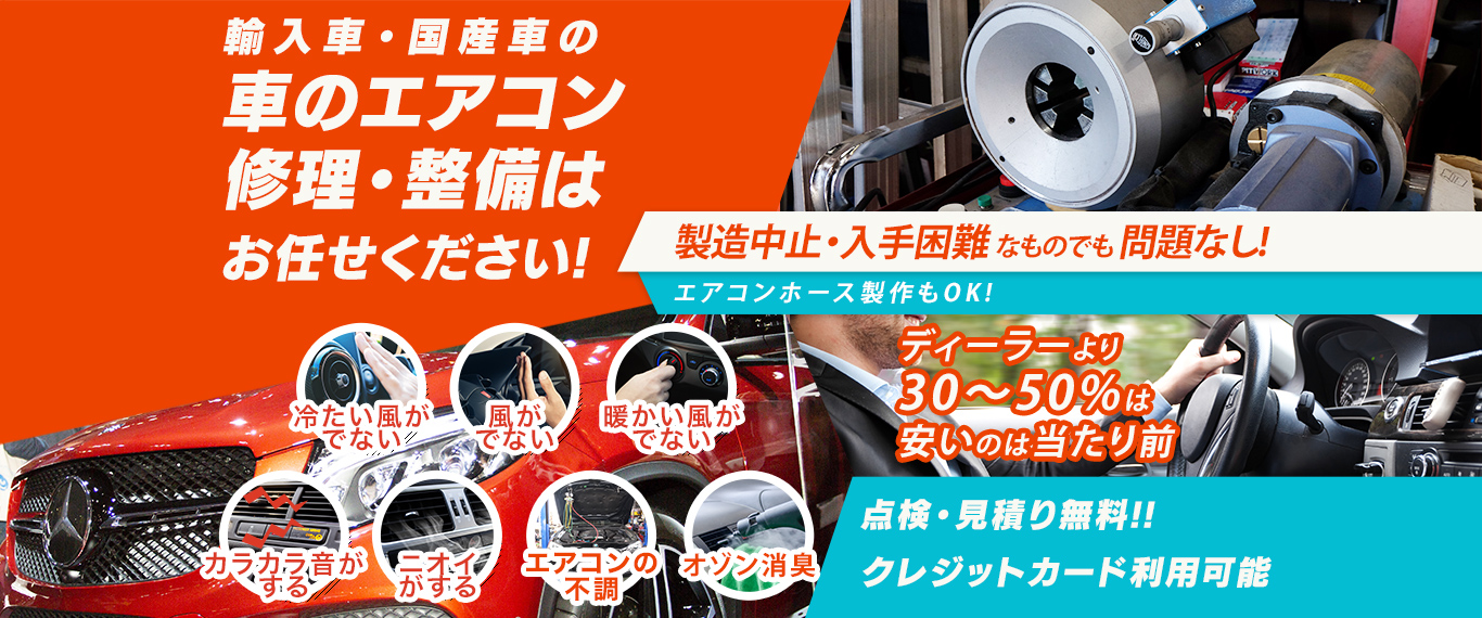車のエアコン修理専門店 T'sオートサービス 徳島市周辺の車のエアコン修理・整備はお任せください