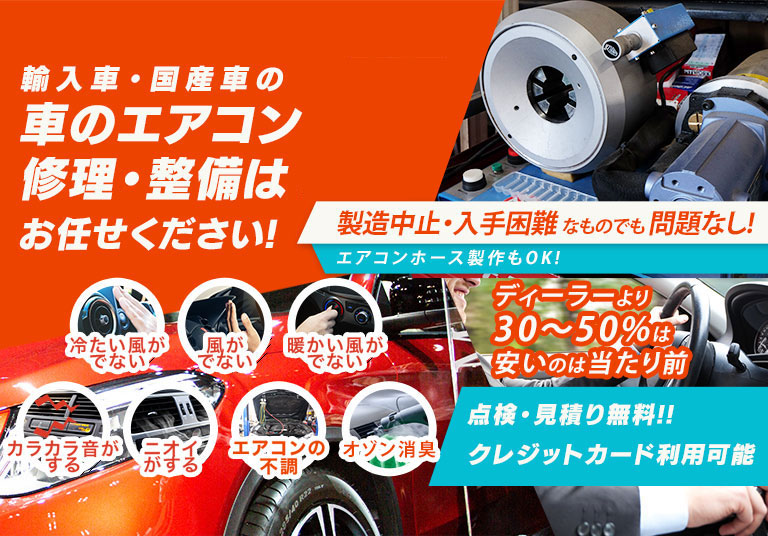 車のエアコン修理専門店 T'sオートサービス 徳島市周辺の車のエアコン修理・整備はお任せください